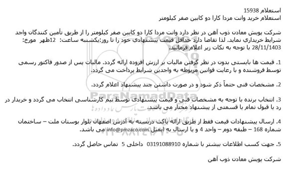 استعلام خرید وانت مزدا کارا دو کابین صفر کیلومتر