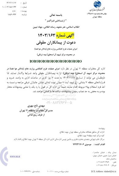 استعلام اجرای عملیات طرح کابلکشی وزارت دفاع (پادگان هوا فضا)