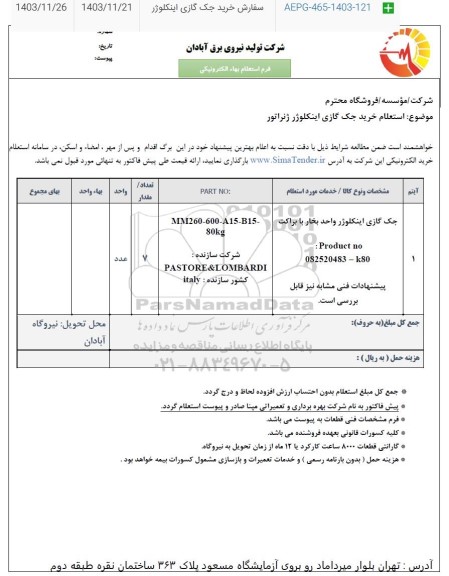 استعلام خرید جک گازی اینکلوژر ژنراتور 