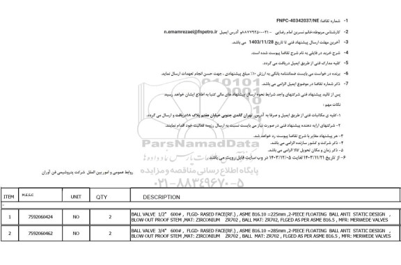 ستعلام BALL VALVE