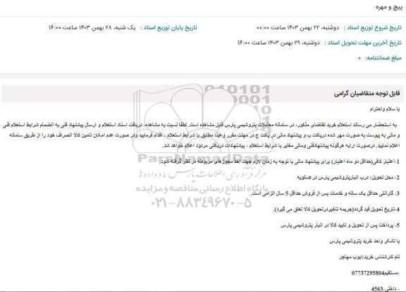 استعلام پیچ و مهره 