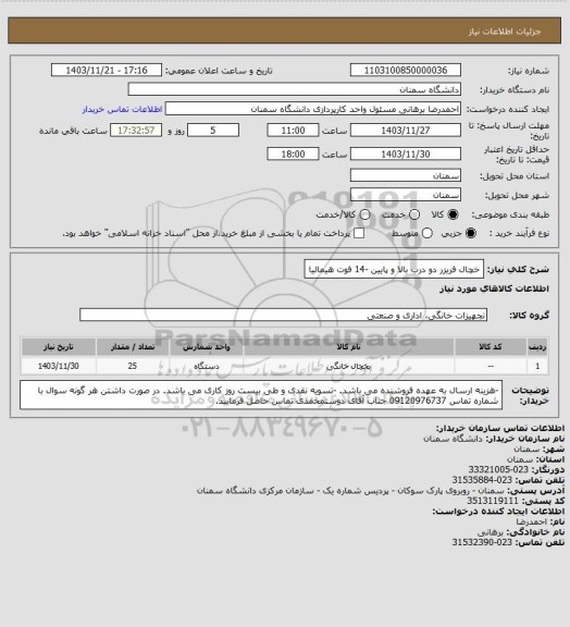استعلام خچال فریزر دو درب بالا و پایین -14 فوت هیمالیا