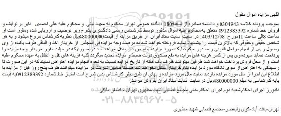 مزایده فروش خط