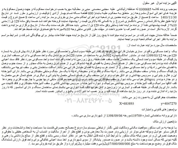 مزایده یک واحد مسکونی
