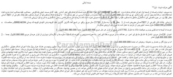 مزایده ملک پلاک ثبتی 1فرعی از 7837اصلی مفروض شده از 1