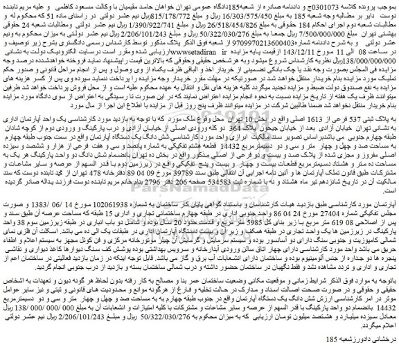 مزایده ملک به پلاک ثبتی 537 فرعی از 1613 اصلی