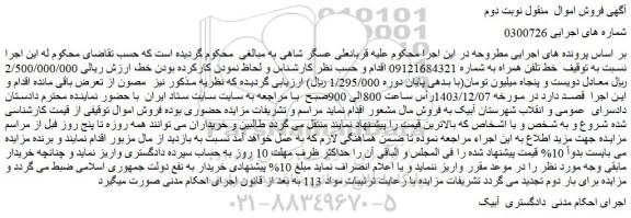 مزایده خط تلفن همراه