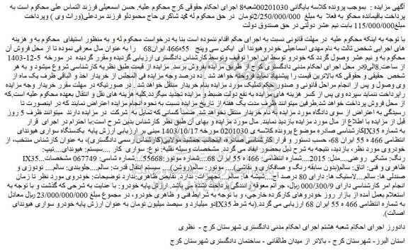 مزایده خودرو هیوندا آی ایکس سی وپنج