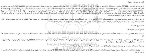 مزایده یکدستگاه دوچرخه برقی