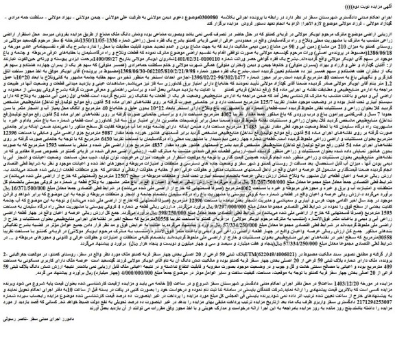 مزایده ملک