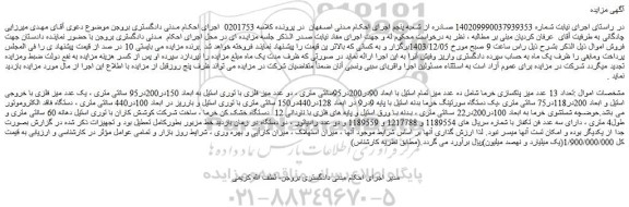 مزایده تعداد 13 عدد میز پاکسازی خرما شامل ده عدد و...