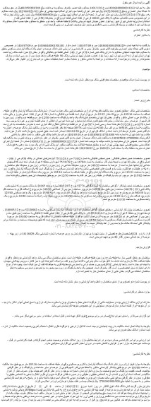 مزایده شش دانگ یک دستگاه آپارتمان واقع در طبقه همکف به مساحت 195/16 متر مربع که مقدار 12/12 متر مربع