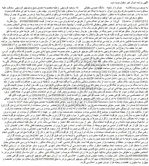 مزایده ملک قولنامه ای