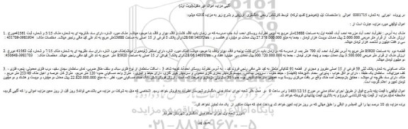 مزایده قطعه اول به مساحت 13688متر مربع