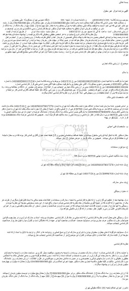 مزایده ملک تجاری