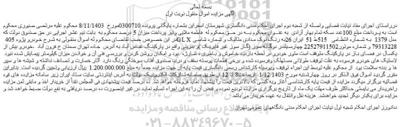 مزایده خودرو پژوه 405 GLX مدل 1379