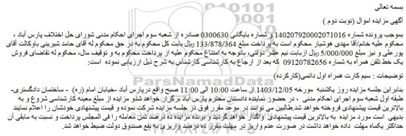 مزایده  سیم کارت همراه اول دائمی(کارکرده)