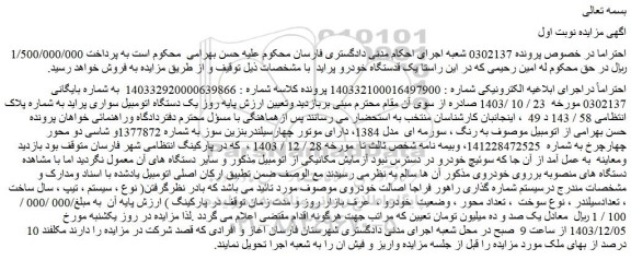 مزایده یک دستگاه خودرو پراید