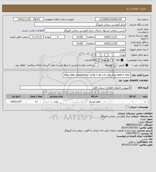 استعلام DELL EMC 005050451 12TB 7.2K 3.5 12G SAS UNITY 400