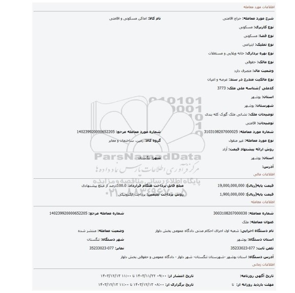 مزایده، اقامتی