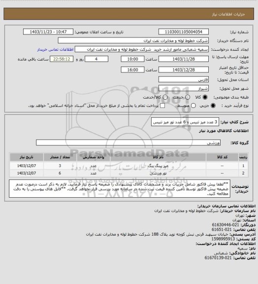 استعلام 3 عدد میز تنیس و 6 عدد تور میز تنیس