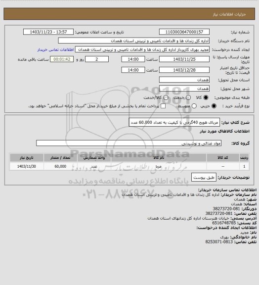 استعلام مربای هویج 40گرمی با کیفیت به تعداد 60.000 عدد