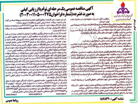 مناقصه عمومی پیمان غذایی مرکز منطقه... نوبت دوم 