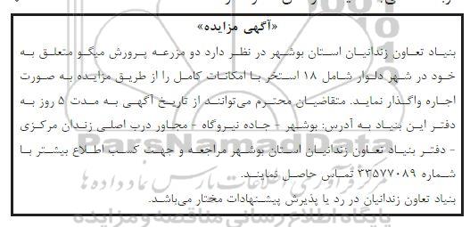 مزایده اجاره دو مزرعه پرورش میگو