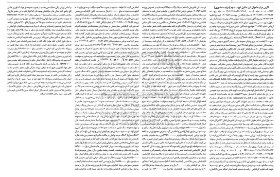 مزایده فروش ششدانگ یک قطعه باغ به مساحت 600 مترمربع نوبت سوم 