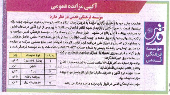 مزایده فروش ضایعات چاپی
