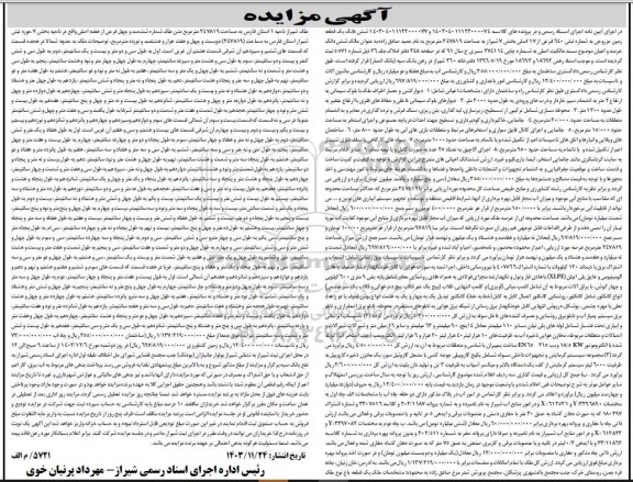 مزایده فروش ششدانگ یک قطعه زمین مزروعی به شماره ثبتی 640 فرعی از 17 اصلی بخش 7...