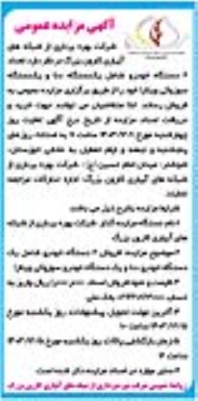 مزایده فروش تعداد 2 دستگاه خودرو شامل یکدستگاه دنا و یکدستگاه سوزوکی ویتارا