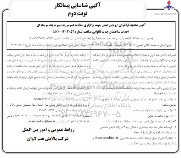 شناسایی پیمانکار  احداث ساختمان جدید نانوایی ​​​​​​​نوبت دوم 