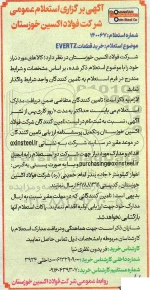 استعلام خرید قطعات EVERTZ