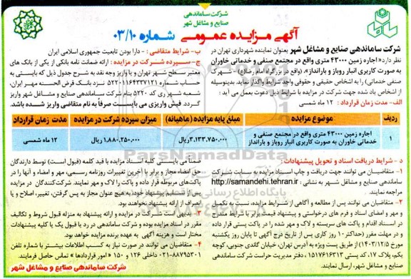 مزایده اجاره زمین 43000 متری