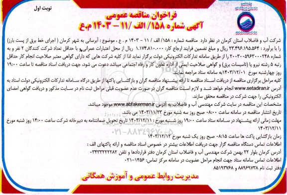 مناقصه آبرسانی....