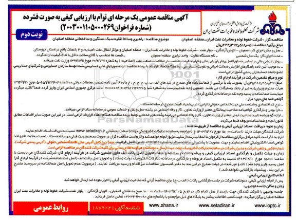 مناقصه راهبری وسائط نقلیه سبک سنگین و ساختمانی - نوبت دوم