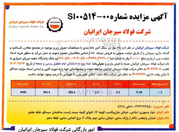 مزایده فروش 25 هزار تن سنگ آهن دانه بندی