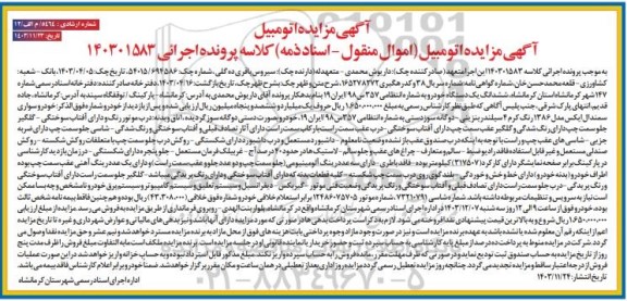 مزایده فروش یک دستگاه خودروی سمن ال ایکس