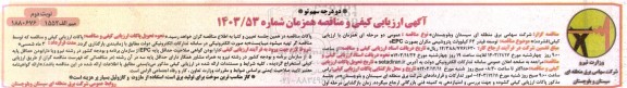 مناقصه توسعه فیدر 63 کیلوولت پتروشیمی مکران بصورت EPC نوبت دوم 