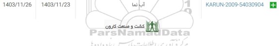 استعلام آب نما