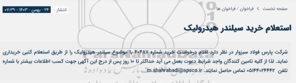 استعلام خرید سیلندر هیدرولیک