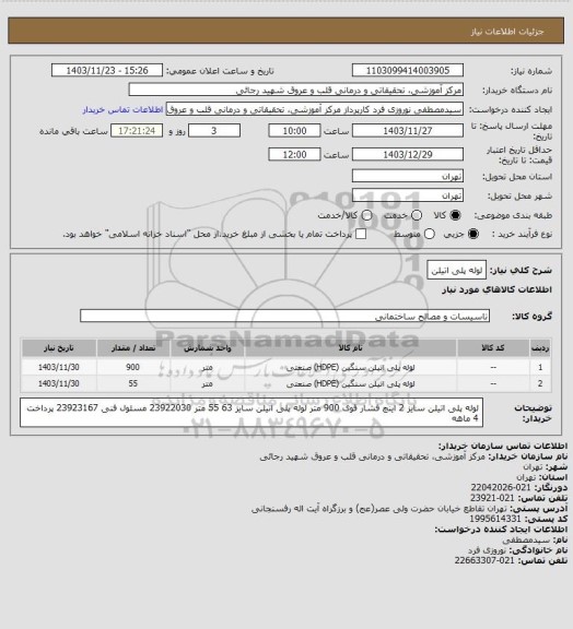 استعلام لوله پلی اتیلن