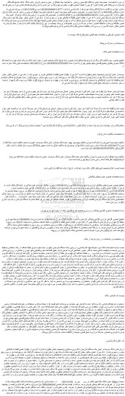 مزایده عرصه و اعیان آپارتمان (وضعیت خاص طلق) به شماره 7 فرعی از 1366 اصلی قطعه 3 تفکیکی مفروز و مجزی شده از 1 فرعی از اصلی