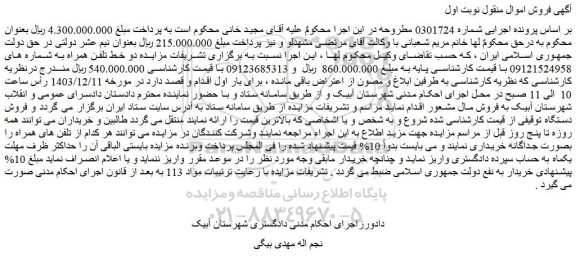 مزایده دو خط تلفن همراه