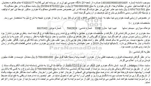مزایده خودروی تیبا سفید
