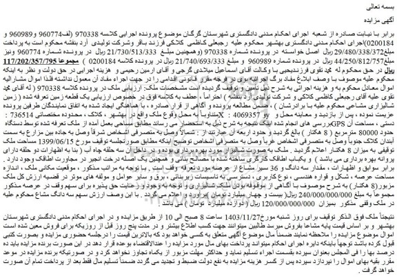 مزایده یک قطعه زمین
