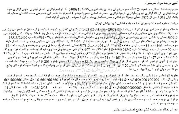 مزایده یک دستگاه آپارتمان مسکونی
