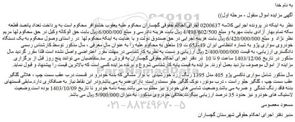 مزایده سواری تاکسی پژو 405 مدل 1395 رنگ زرد خورشیدی با نوار مشکی