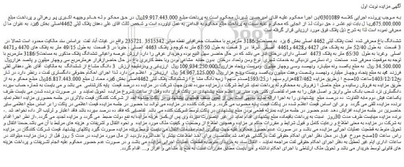 مزایده ملک تحت پلاک ثبتی 4462 اصلی